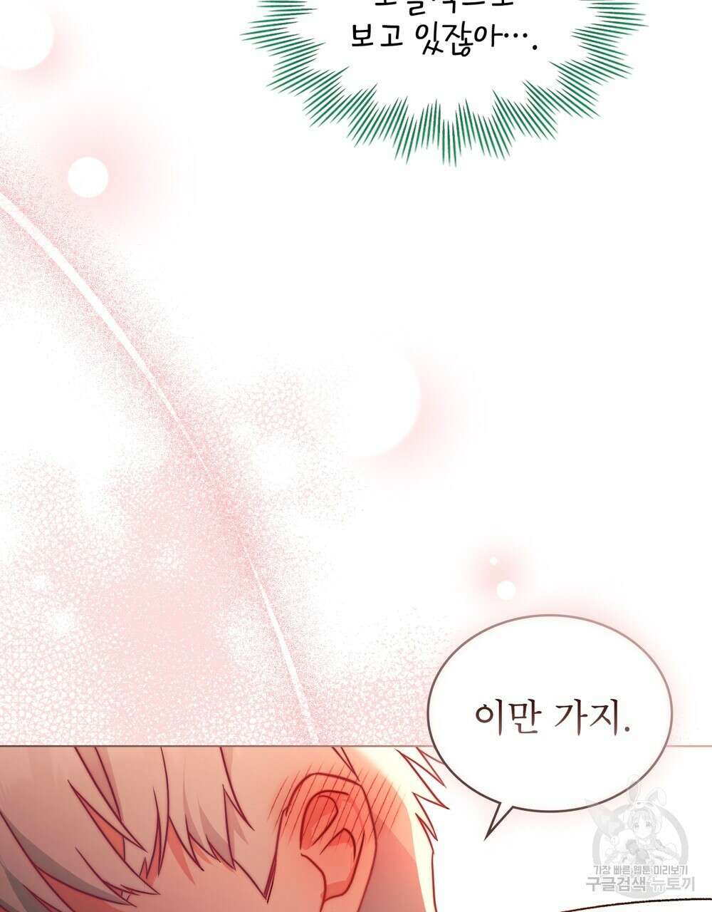 합법적 악역의 사정 13화 57