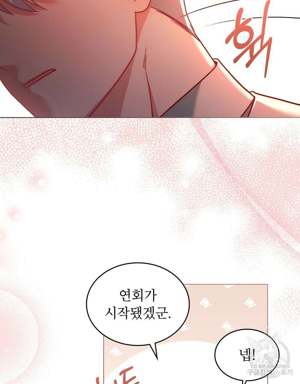 합법적 악역의 사정 13화 58