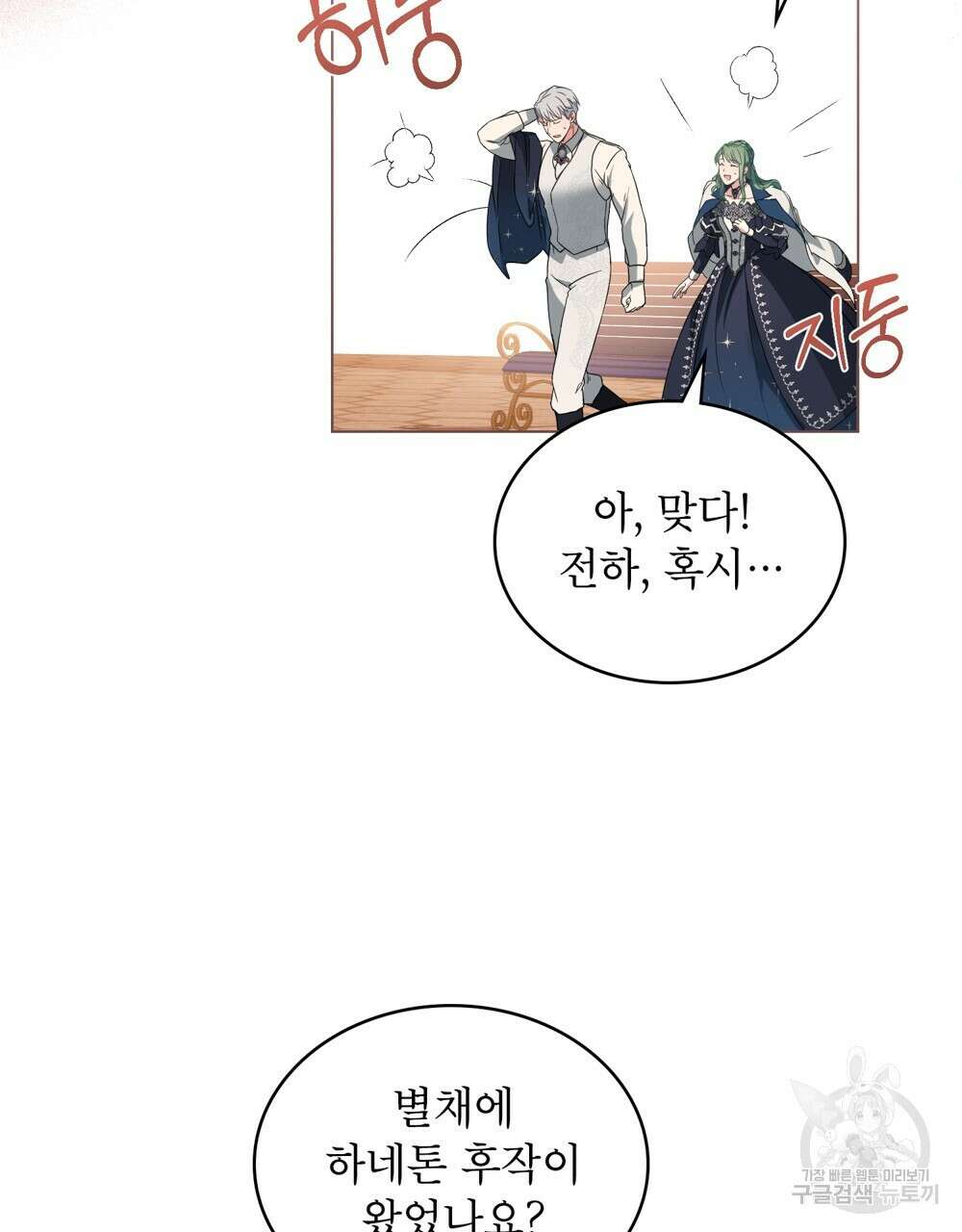 합법적 악역의 사정 13화 59