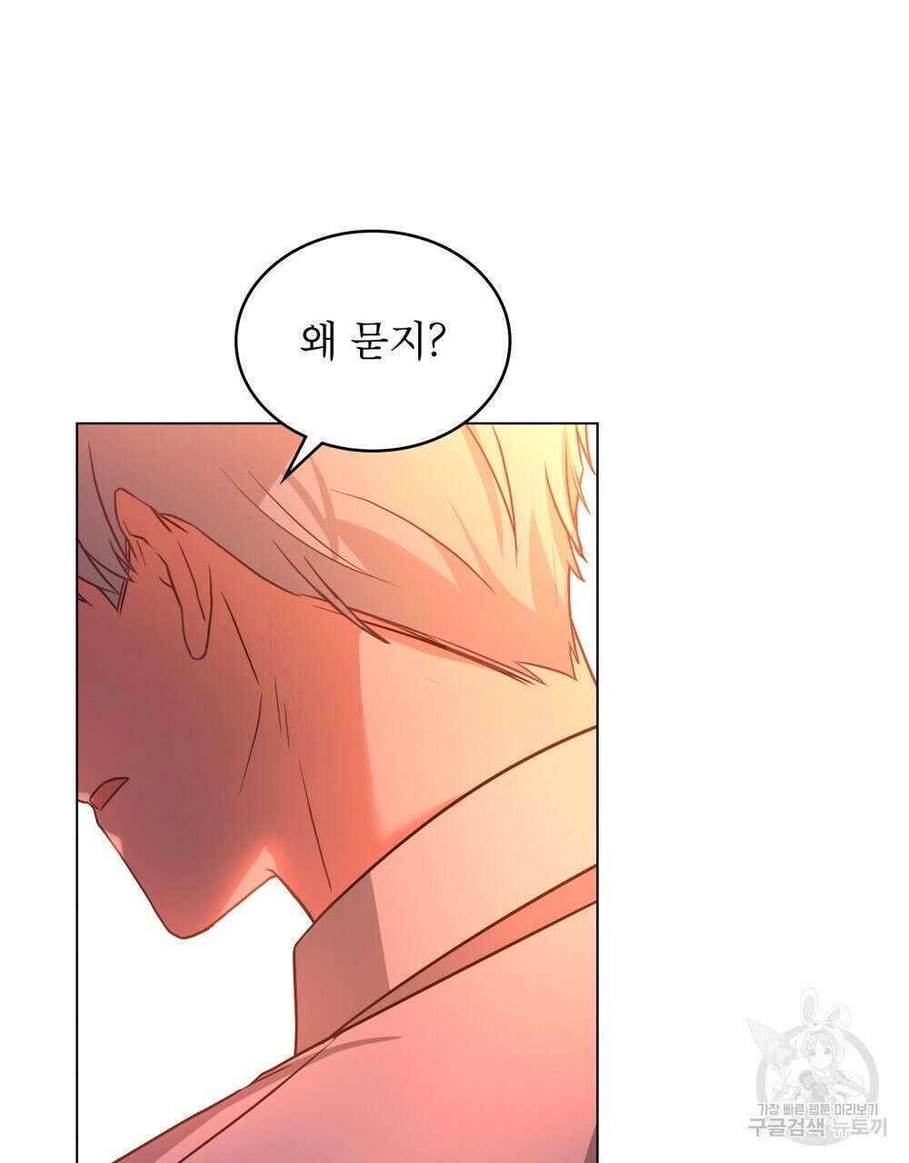 합법적 악역의 사정 13화 61