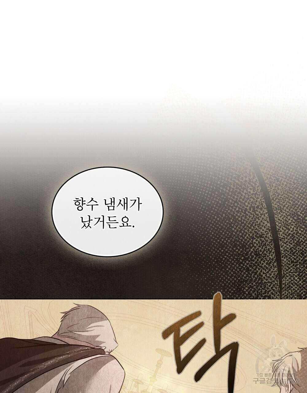 합법적 악역의 사정 13화 63