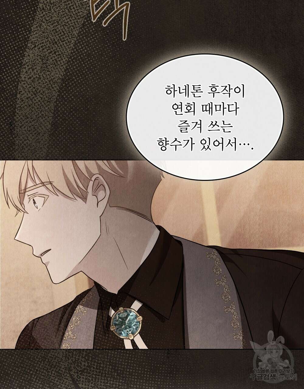 합법적 악역의 사정 13화 65