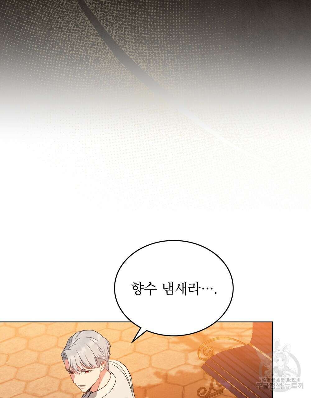 합법적 악역의 사정 13화 66