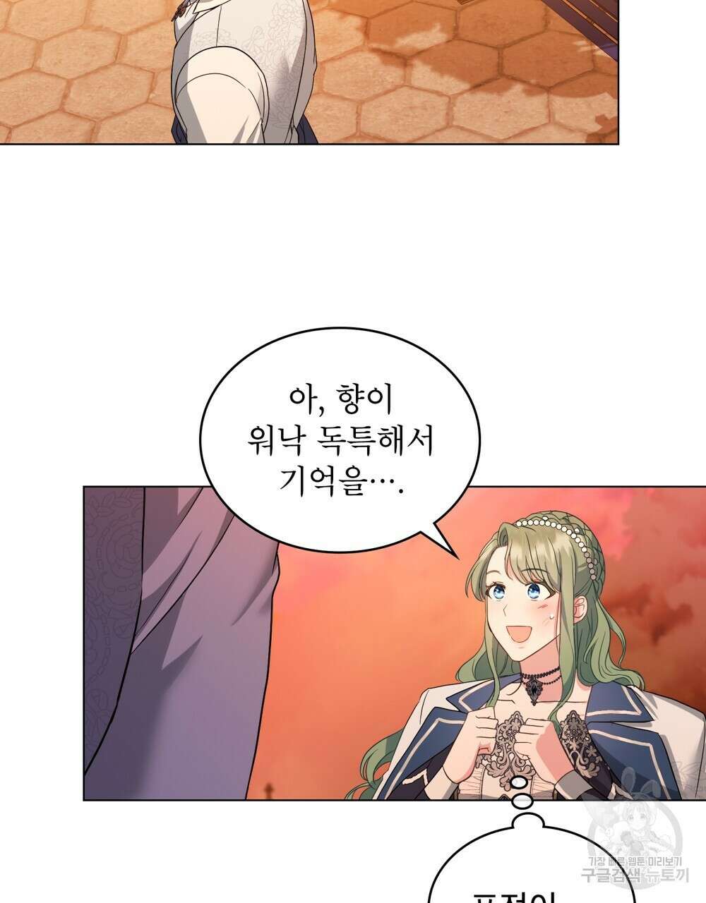 합법적 악역의 사정 13화 67