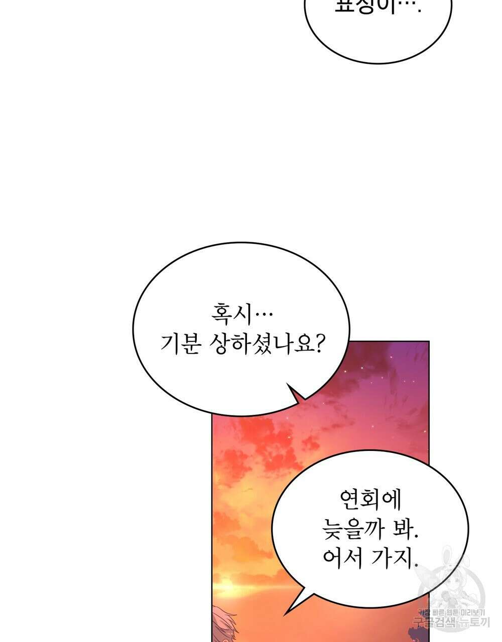 합법적 악역의 사정 13화 68