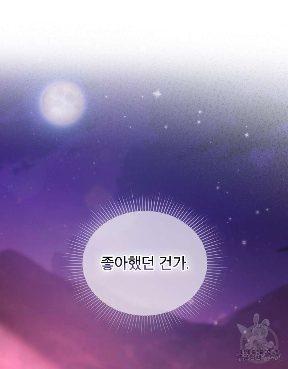 합법적 악역의 사정 13화 72
