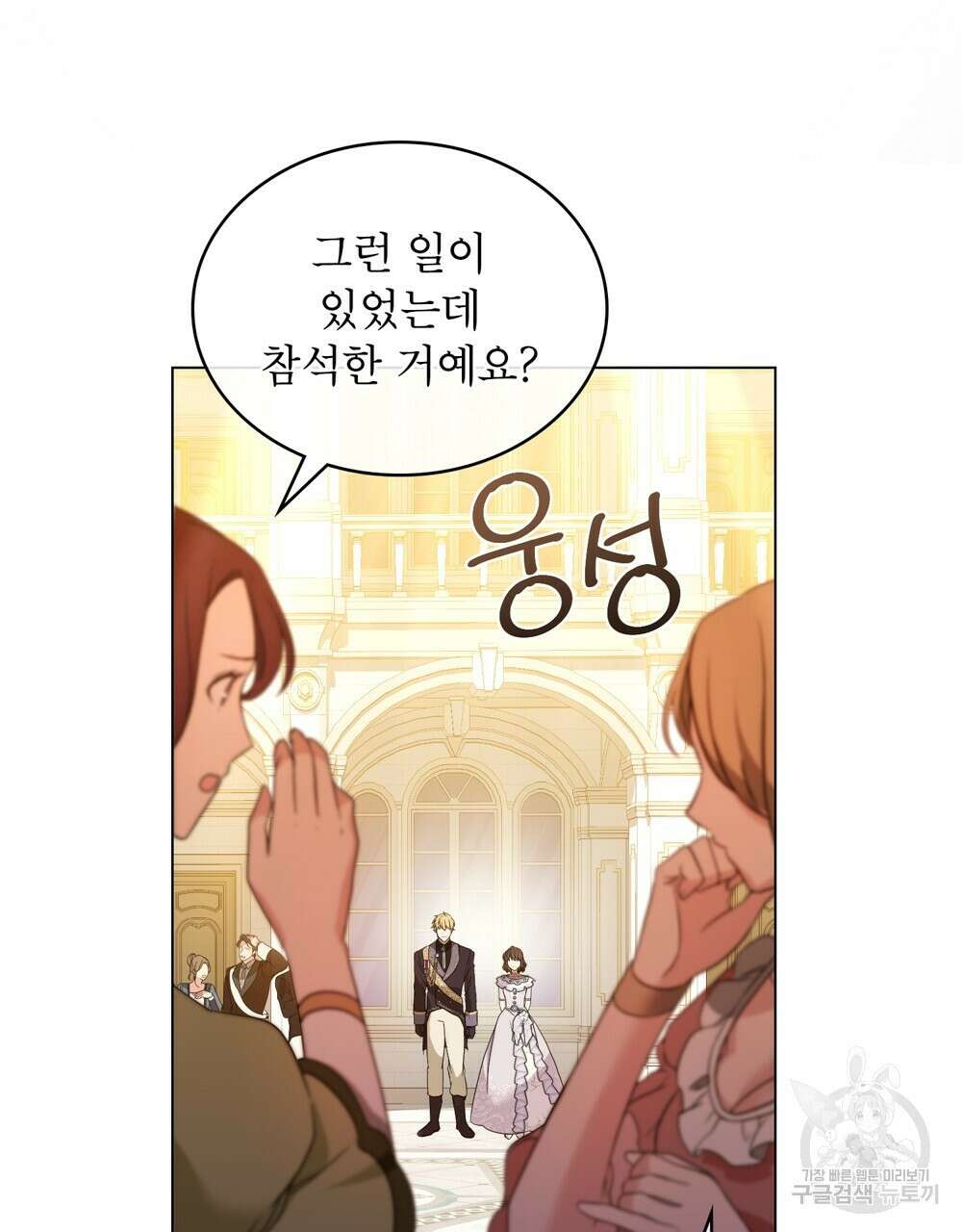 합법적 악역의 사정 13화 76