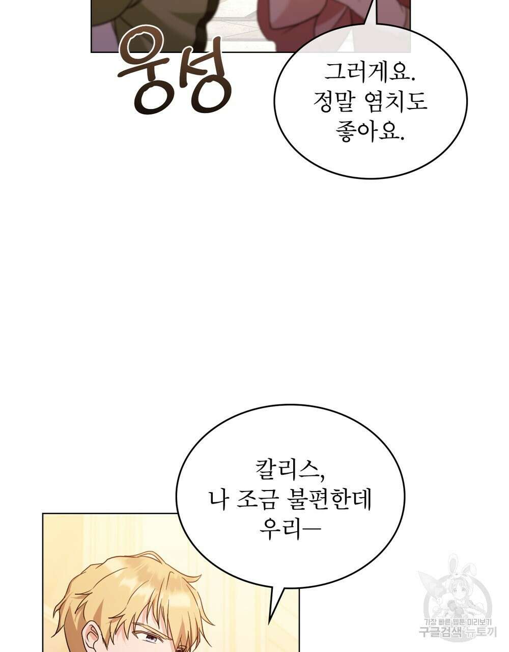 합법적 악역의 사정 13화 77