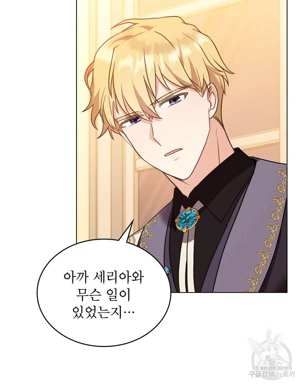 합법적 악역의 사정 13화 79