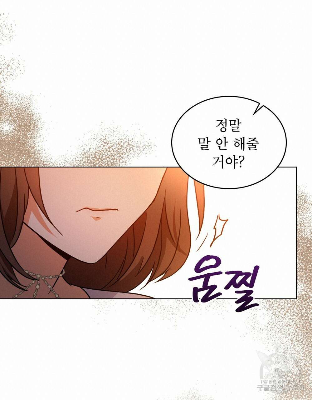 합법적 악역의 사정 13화 80