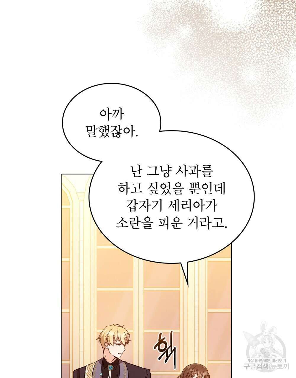 합법적 악역의 사정 13화 81