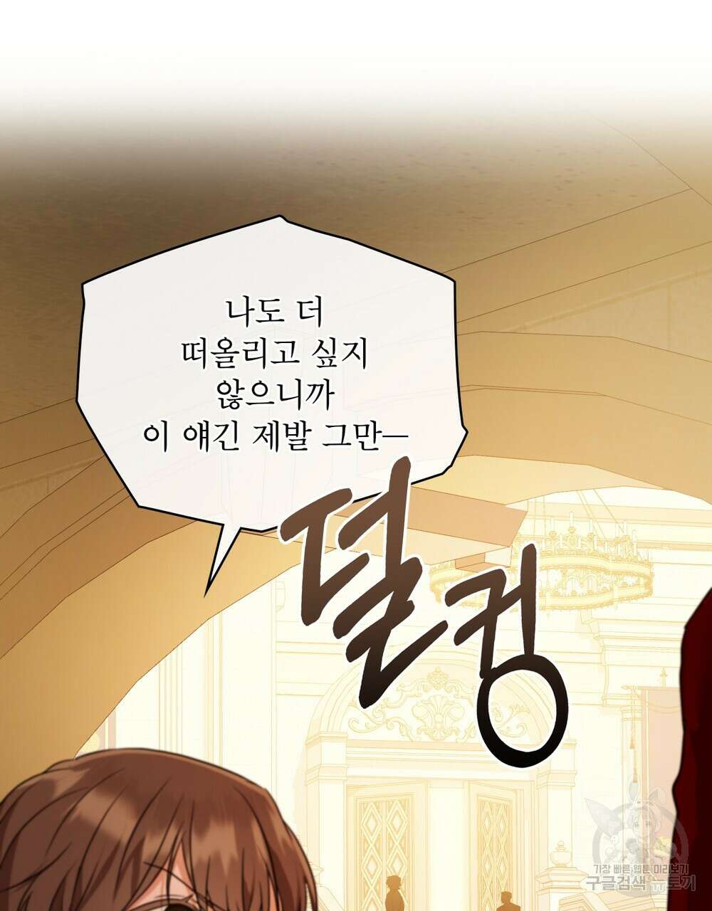 합법적 악역의 사정 13화 83