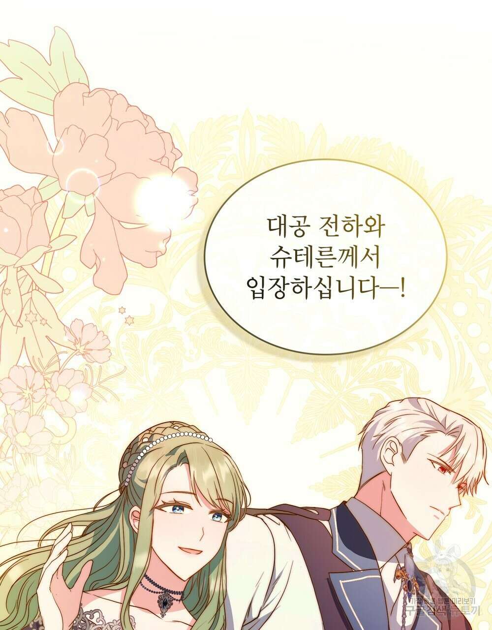 합법적 악역의 사정 13화 85