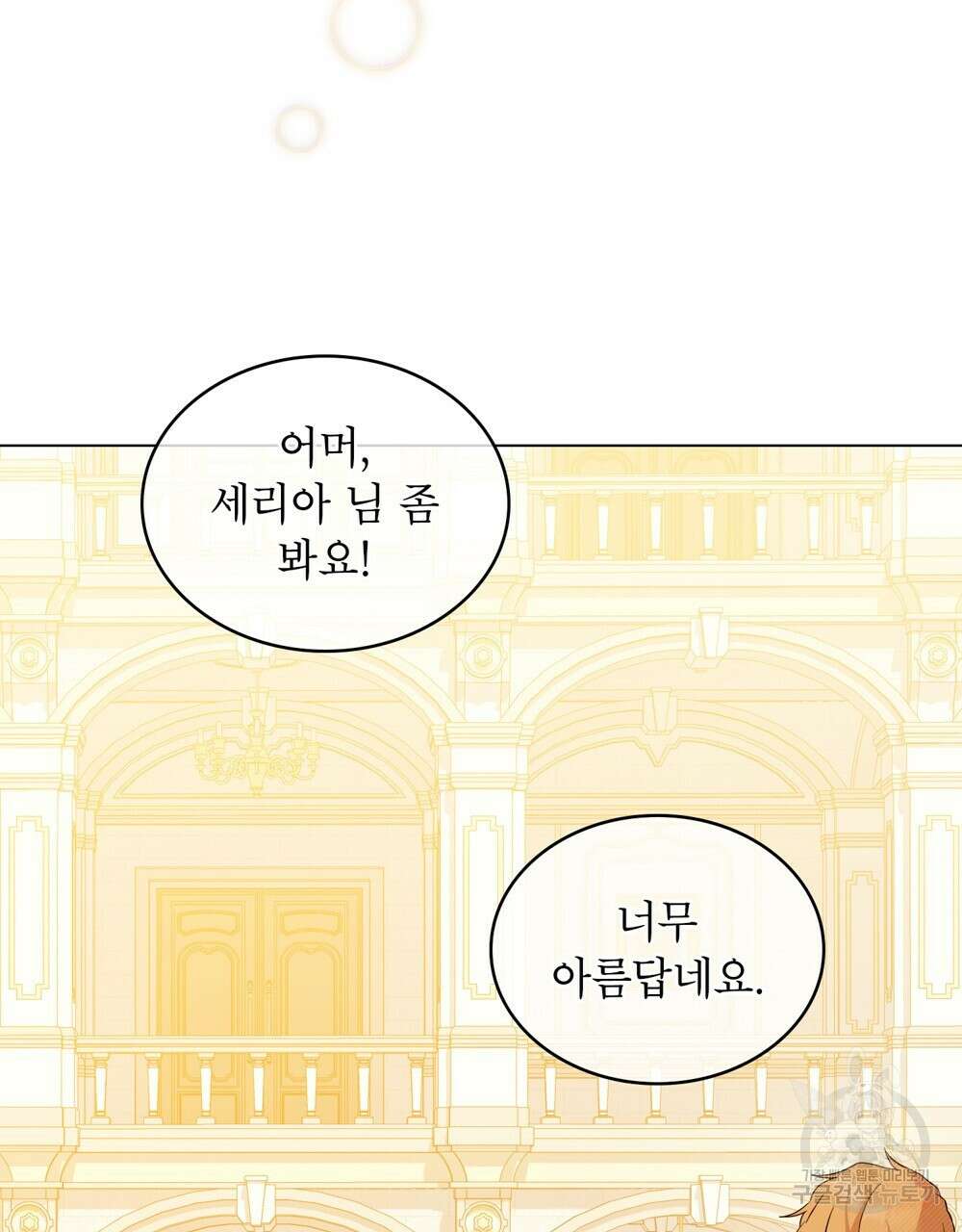 합법적 악역의 사정 13화 90