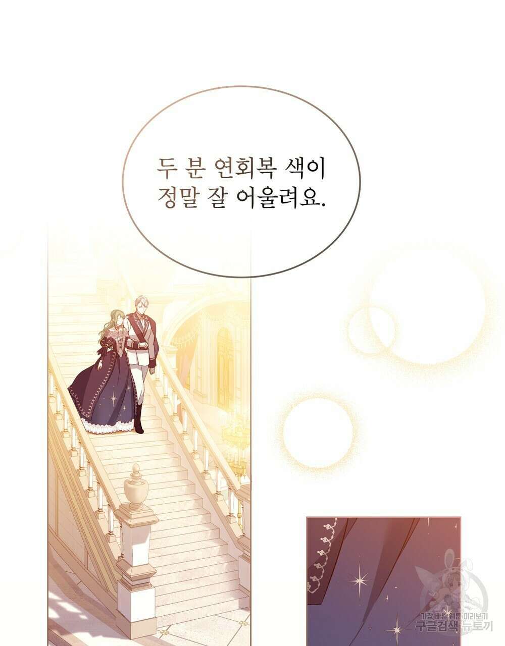 합법적 악역의 사정 13화 92