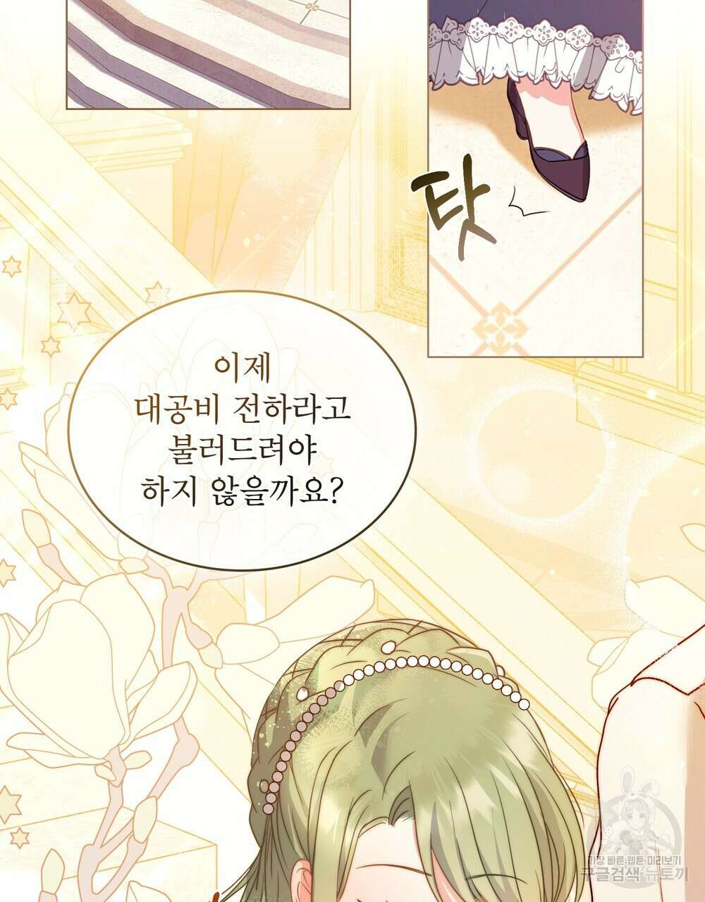 합법적 악역의 사정 13화 93