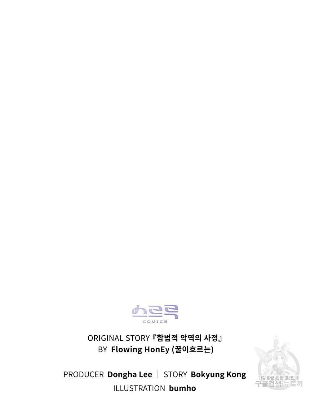 합법적 악역의 사정 13화 98
