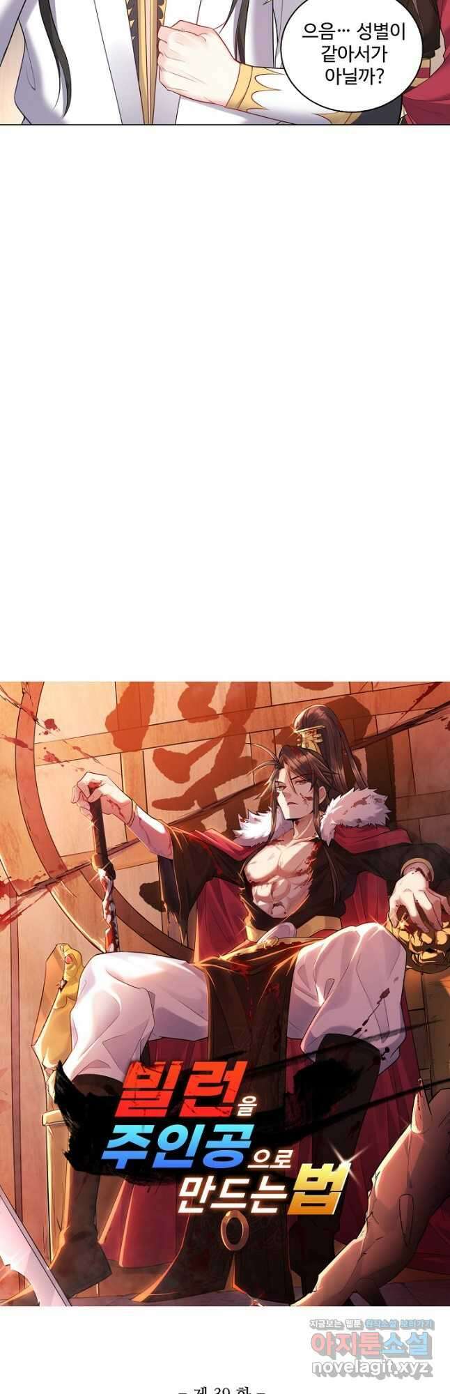 빌런을 주인공으로 만드는 법 39화 3