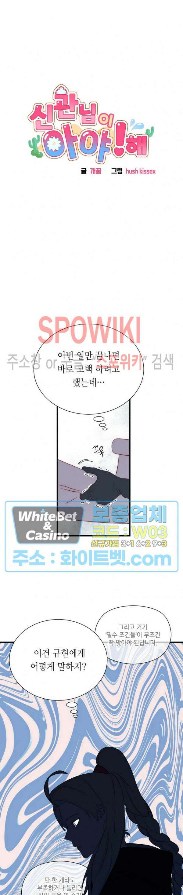신관님이 아 야!해 45화 3