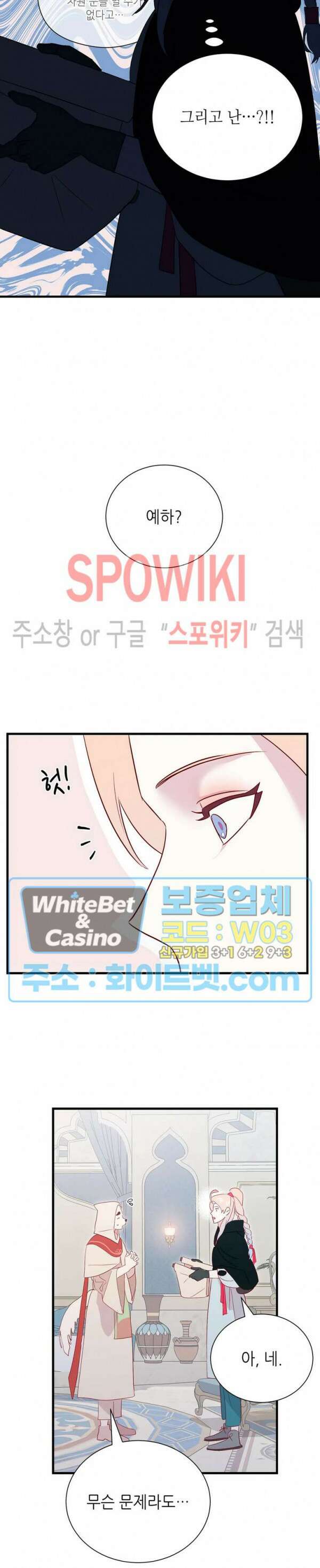 신관님이 아 야!해 45화 4