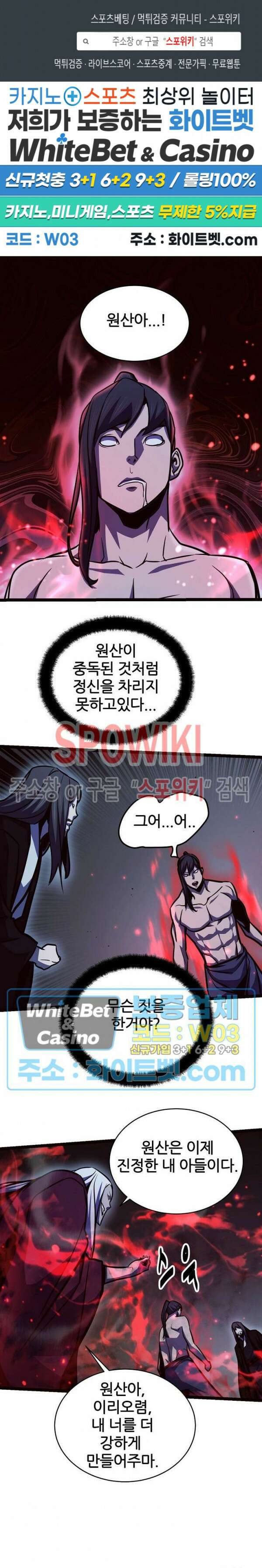원수 98화 1