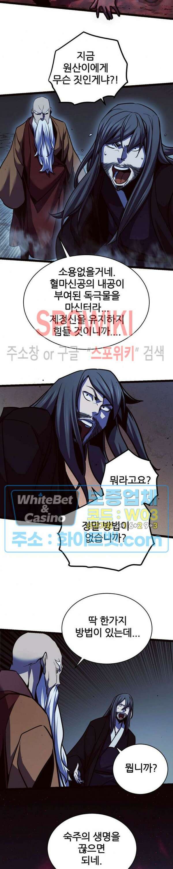 원수 98화 3