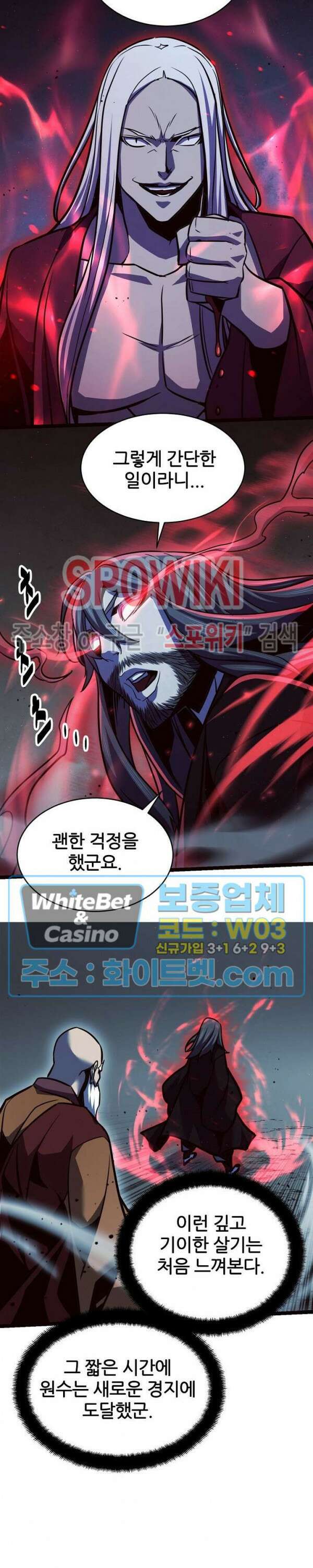 원수 98화 4
