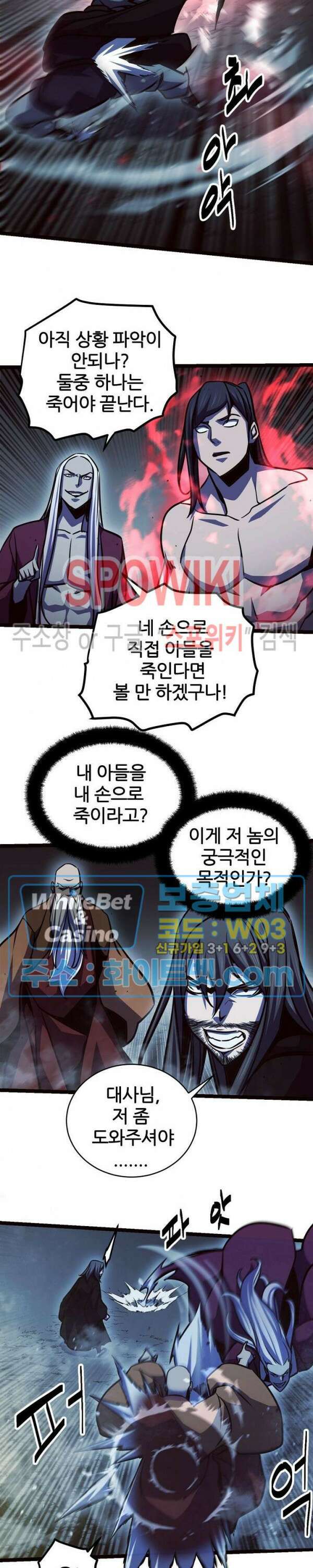 원수 98화 8