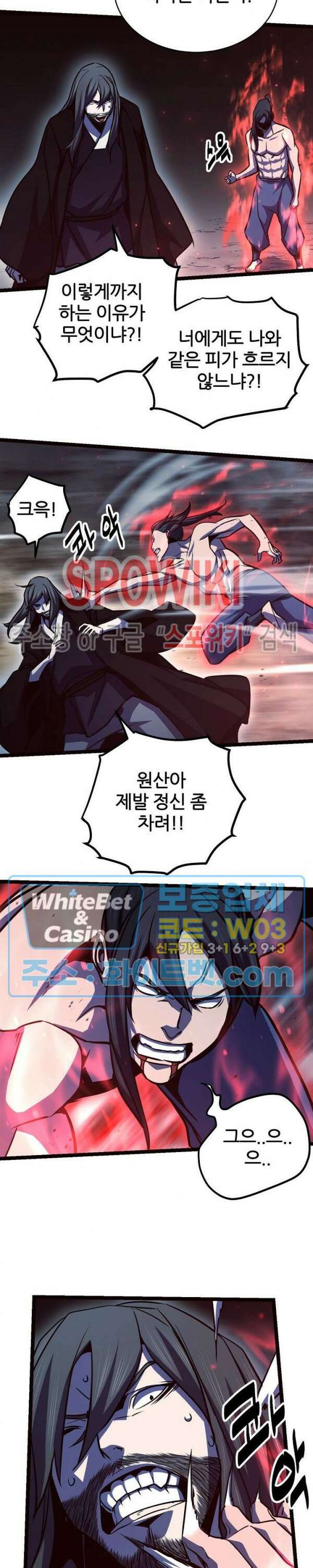 원수 98화 11