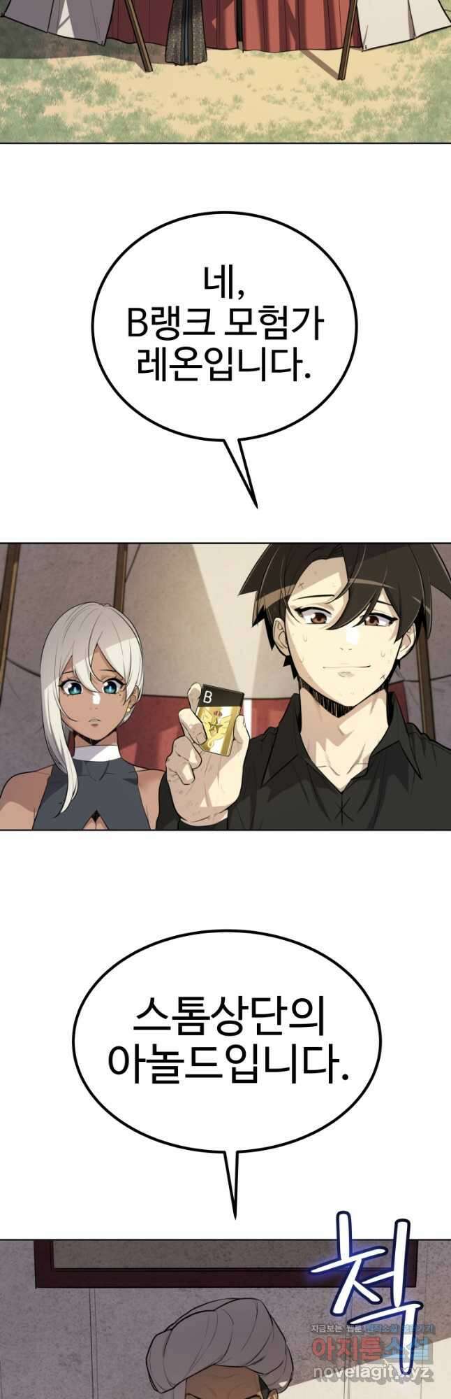 검빨로 레벨업 50화 2