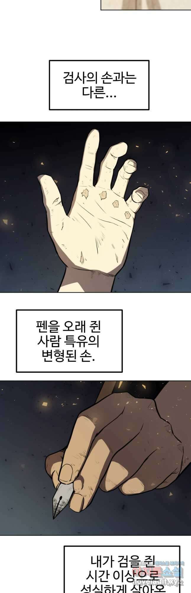 검빨로 레벨업 50화 5
