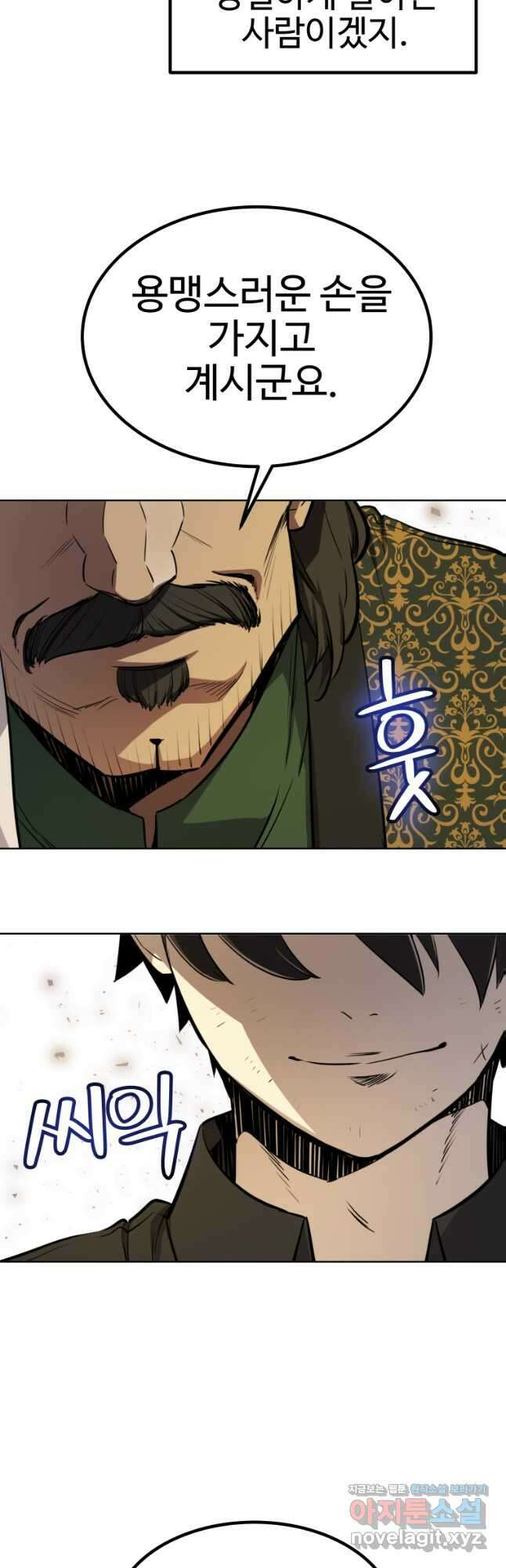 검빨로 레벨업 50화 6
