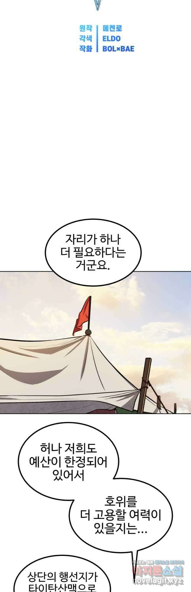 검빨로 레벨업 50화 8