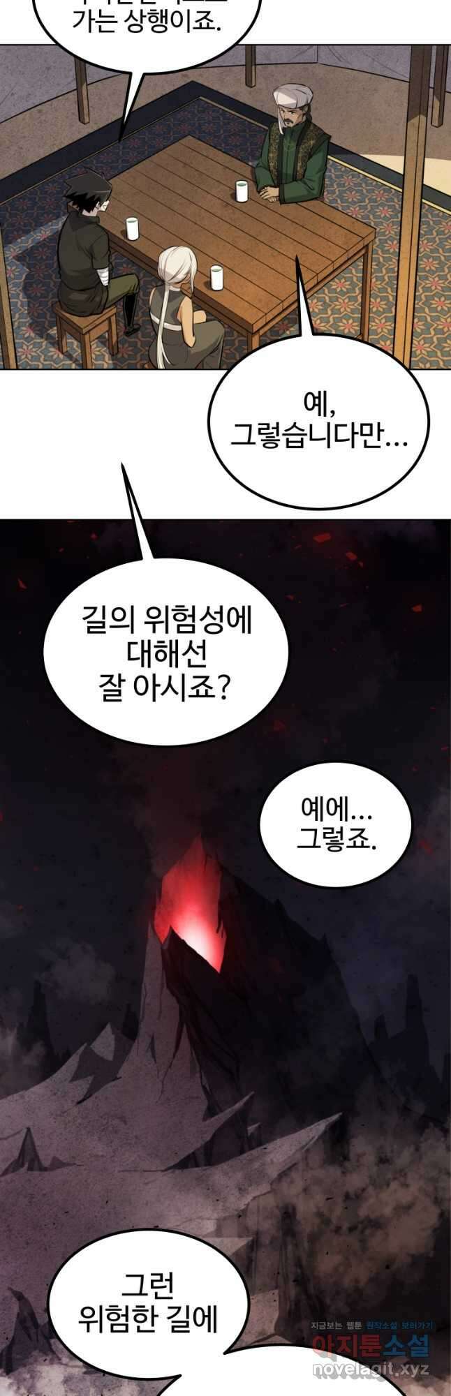 검빨로 레벨업 50화 9