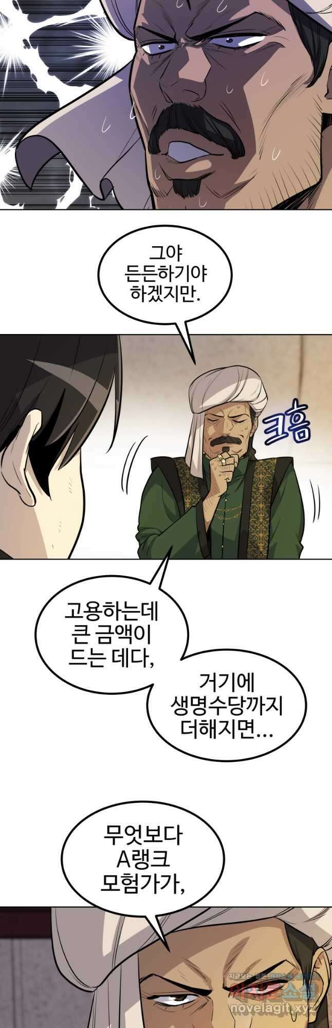 검빨로 레벨업 50화 11
