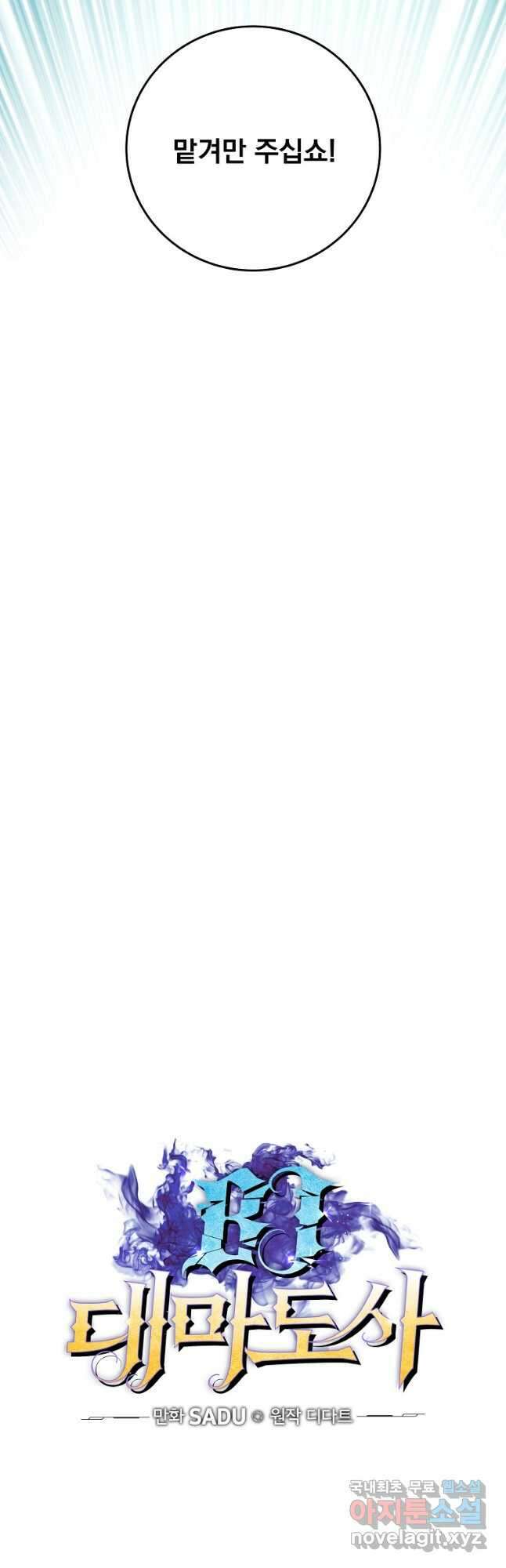 BJ대마도사 48화 9