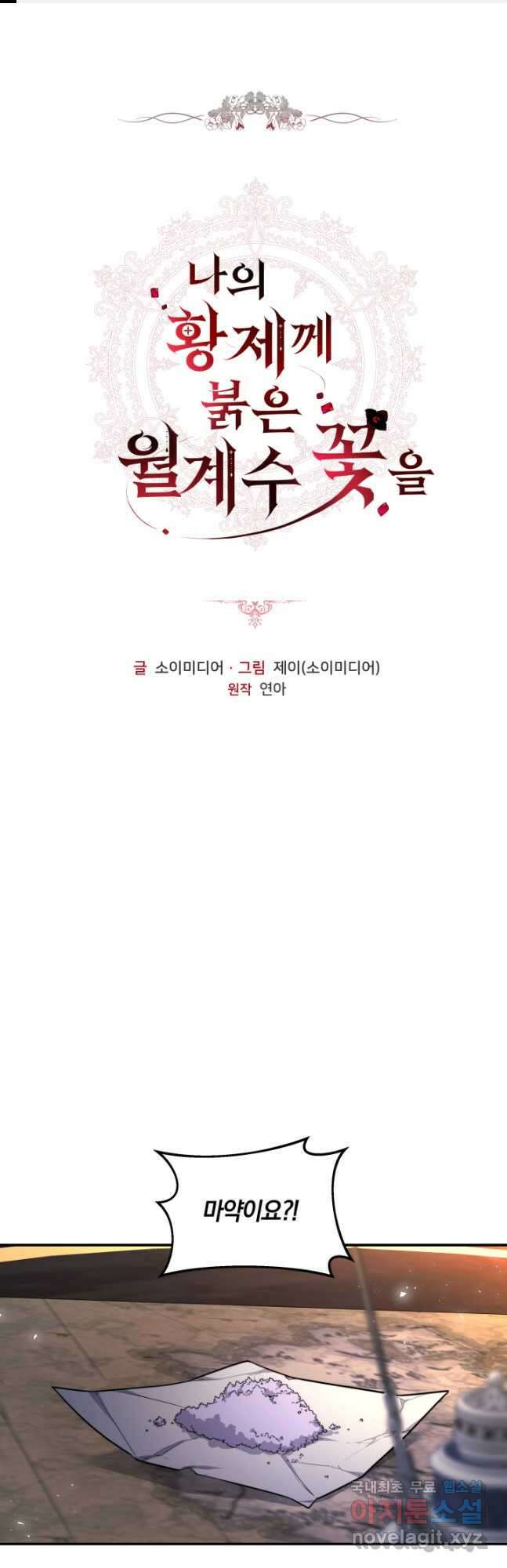 나의 황제께 붉은 월계수 꽃을 36화 1