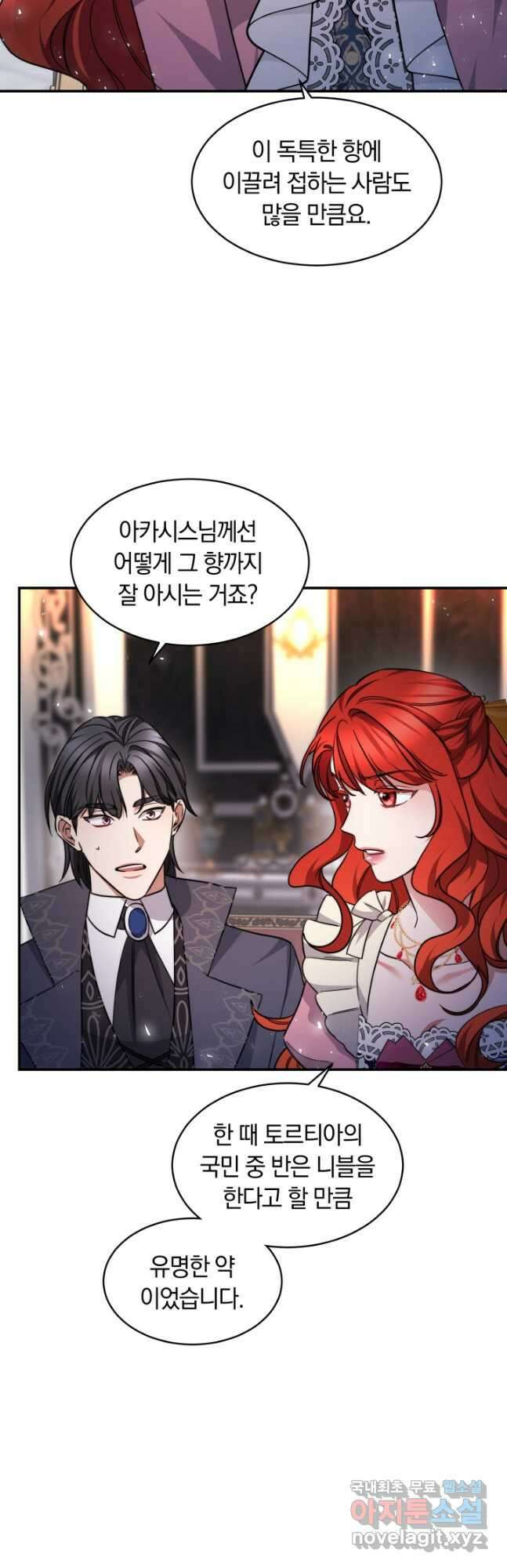 나의 황제께 붉은 월계수 꽃을 36화 4