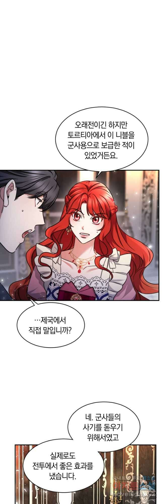 나의 황제께 붉은 월계수 꽃을 36화 5