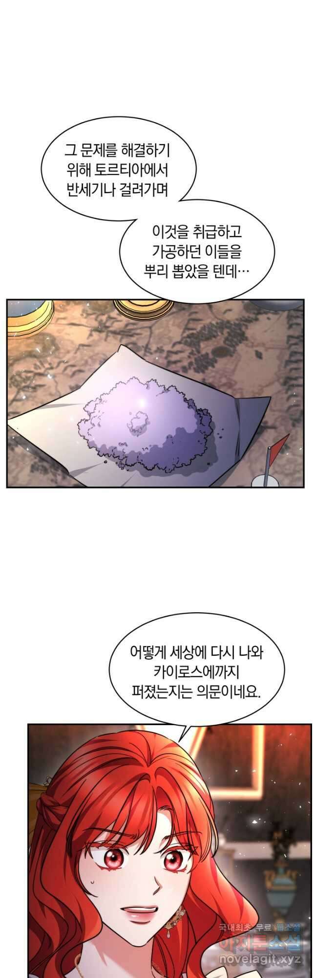 나의 황제께 붉은 월계수 꽃을 36화 7