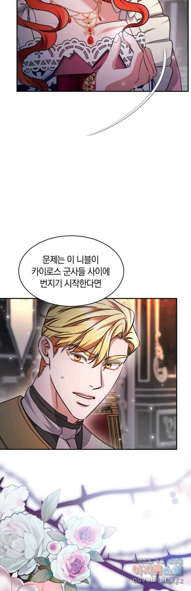나의 황제께 붉은 월계수 꽃을 36화 8