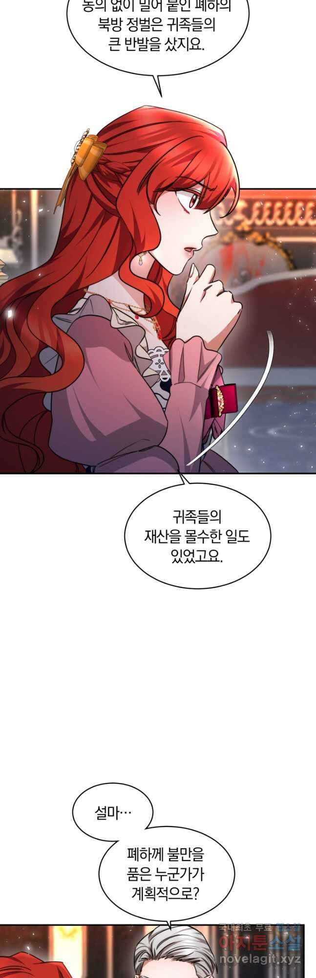나의 황제께 붉은 월계수 꽃을 36화 11