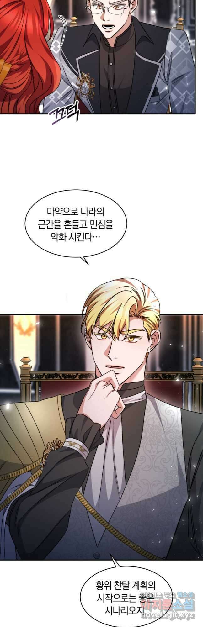 나의 황제께 붉은 월계수 꽃을 36화 12
