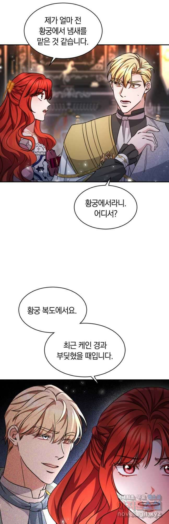 나의 황제께 붉은 월계수 꽃을 36화 14