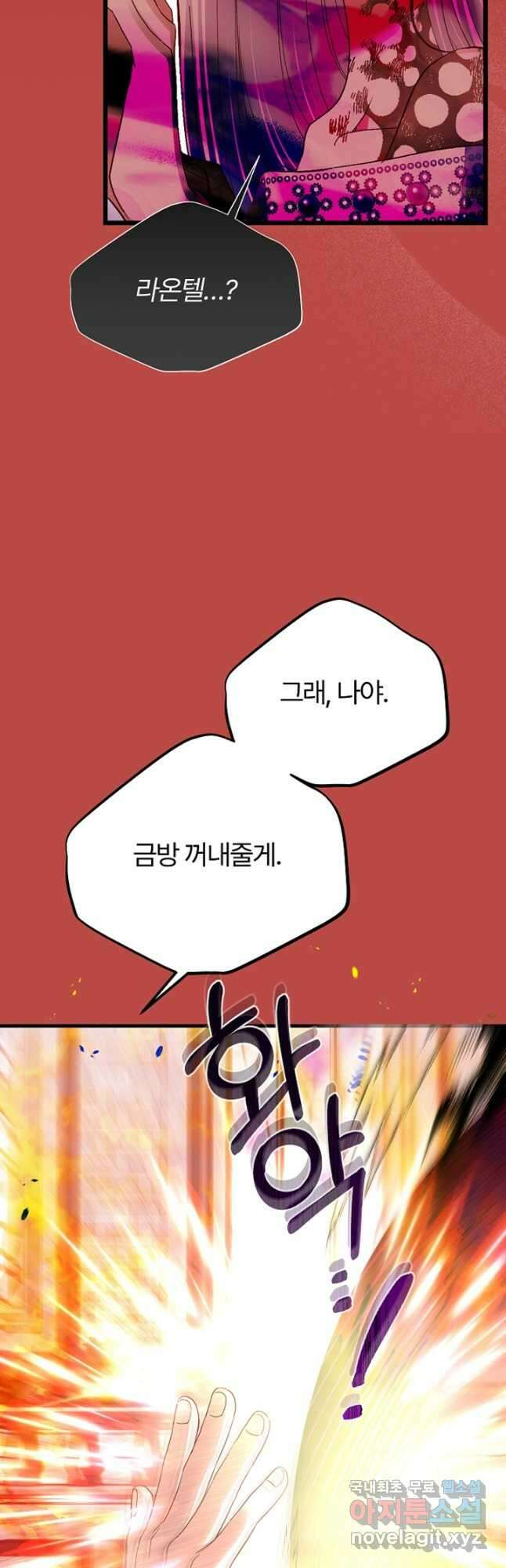 나의 황제께 붉은 월계수 꽃을 36화 15