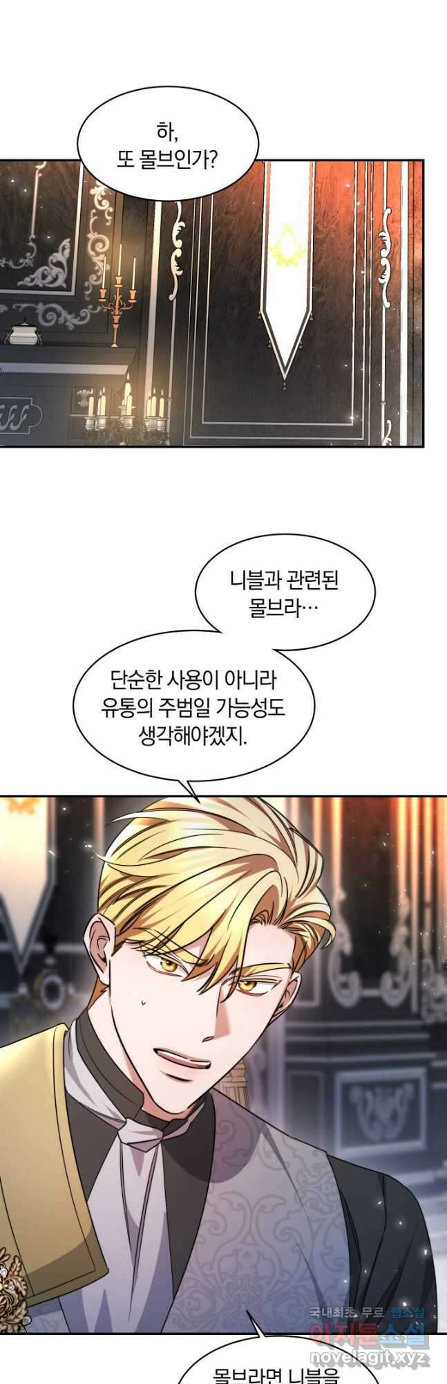 나의 황제께 붉은 월계수 꽃을 36화 16