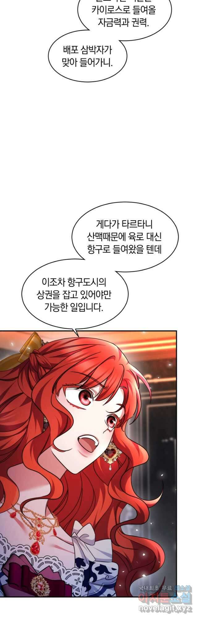 나의 황제께 붉은 월계수 꽃을 36화 17