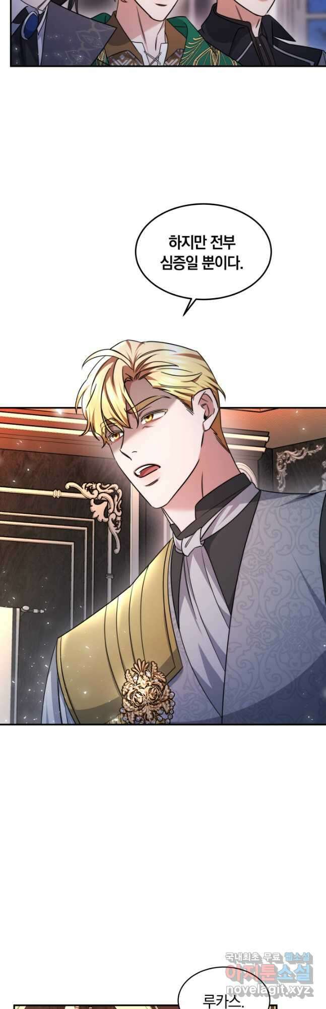 나의 황제께 붉은 월계수 꽃을 36화 19