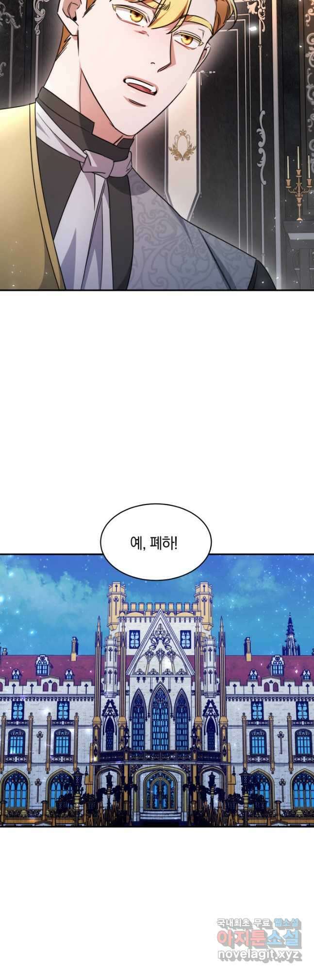 나의 황제께 붉은 월계수 꽃을 36화 22