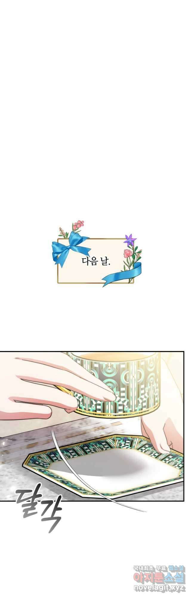 나의 황제께 붉은 월계수 꽃을 36화 23